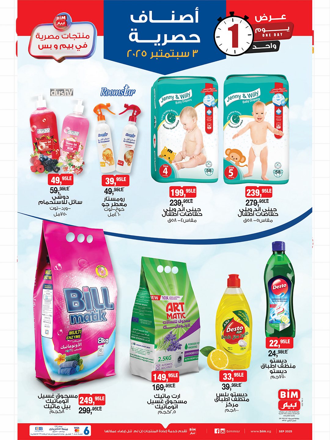 bim offers from 2sep to 3sep 2025 عروض بيم من 2 سبتمبر حتى 3 سبتمبر 2025 صفحة رقم 1